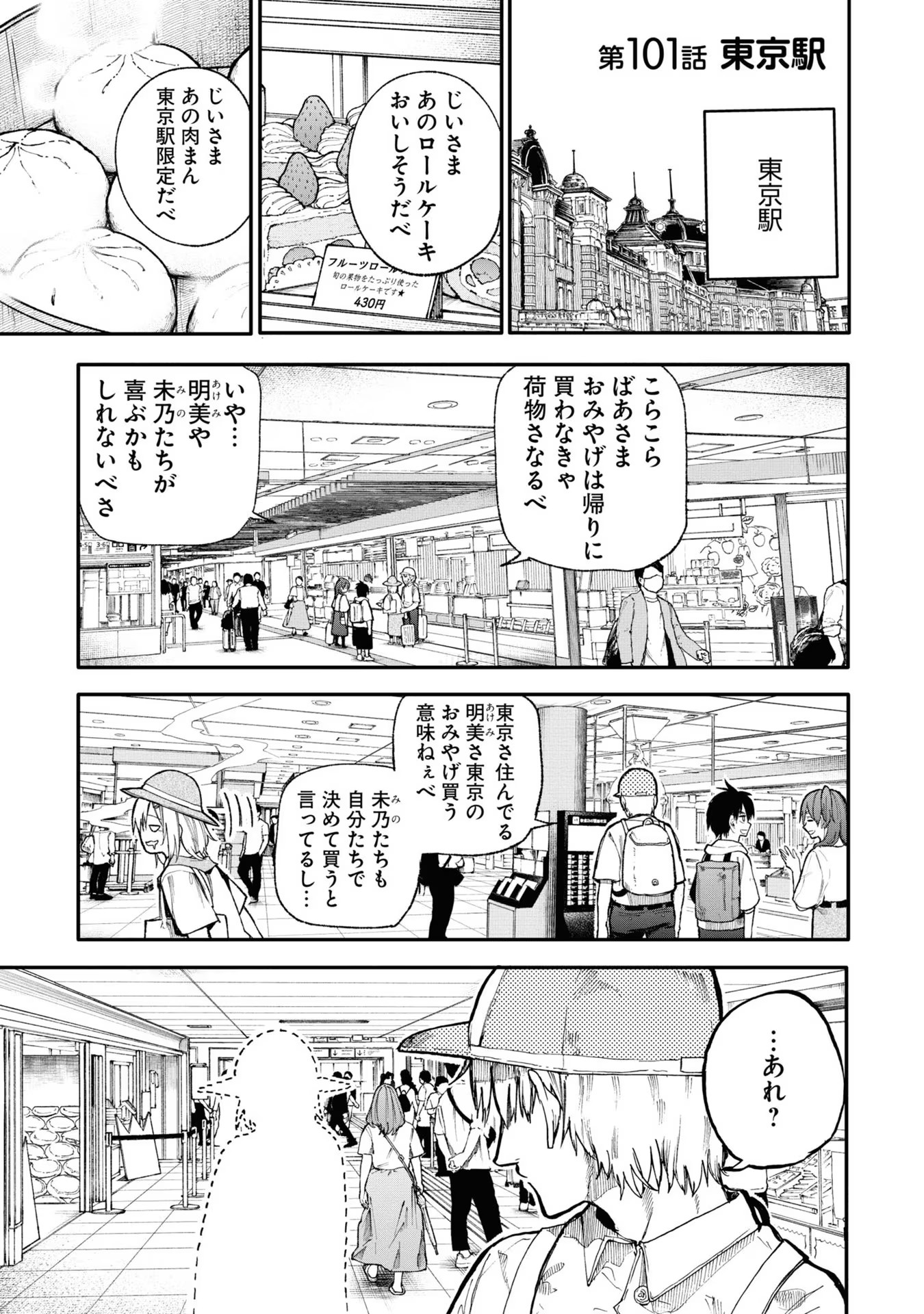 Ojii-san to Obaa-san ga Wakigaetta Hanashi - Chapter 101 - Page 1